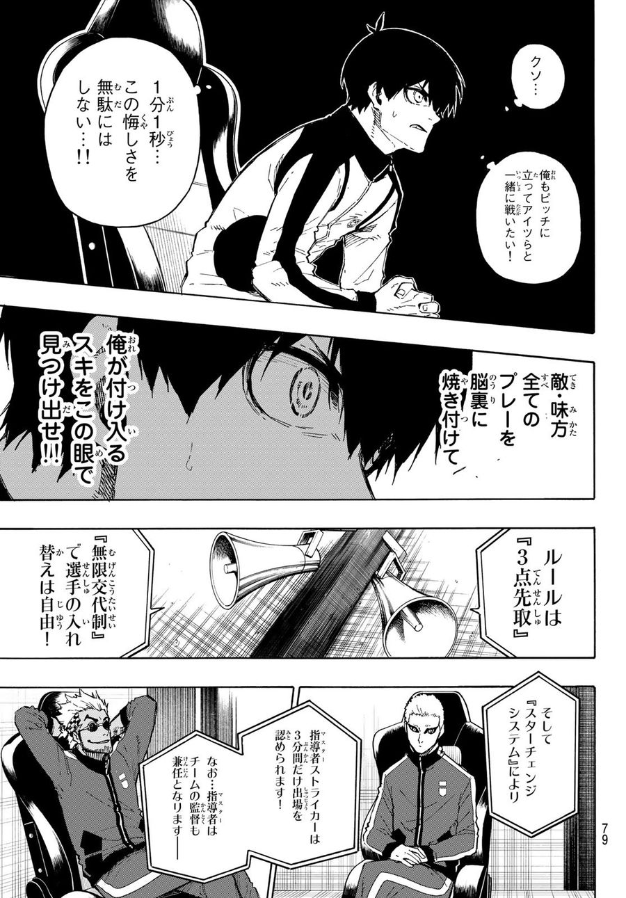 ブルーロック - raw - 第159話 - https://jpee.aabb.to/JPEE/7273/qdql1kpvsoi.jpg
