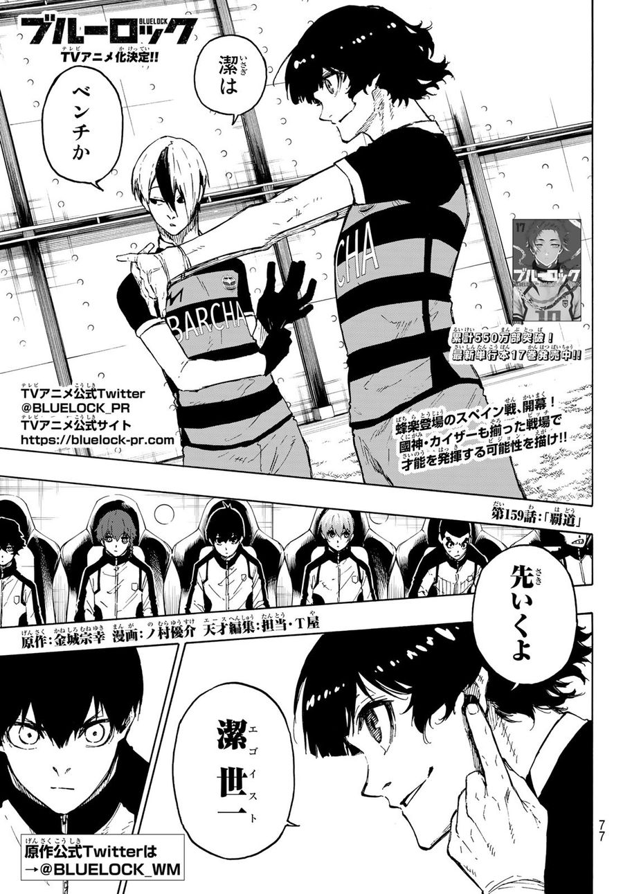 ブルーロック - raw - 第159話 - https://jpee.aabb.to/JPEE/7273/wmefq5tycqn.jpg