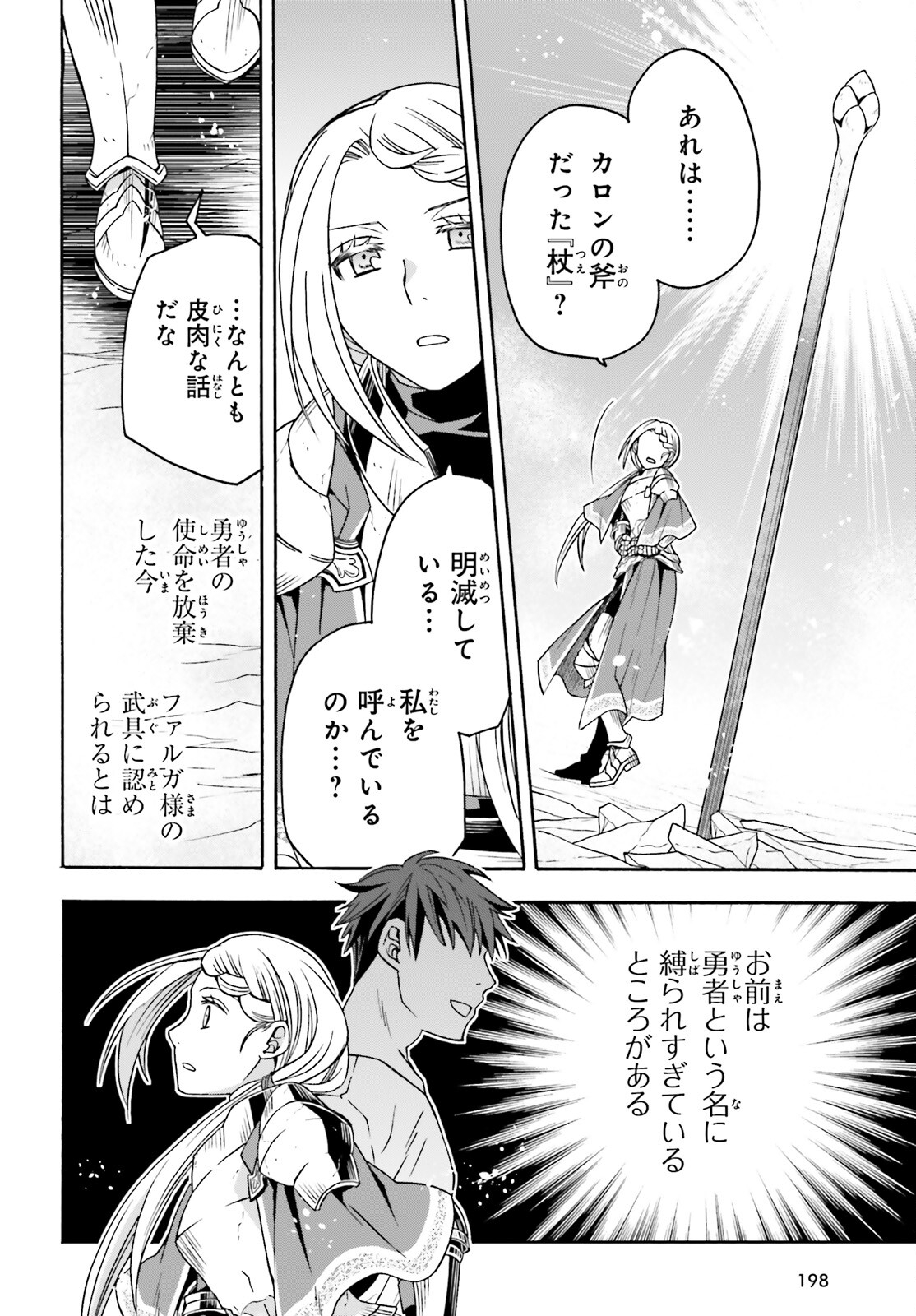 治癒魔法の間違った使い方 ~戦場を駆ける回復要員~ - raw - 第73話 - https://jpee.aabb.to/JPEE/7300044/0paqunrn3he.jpg