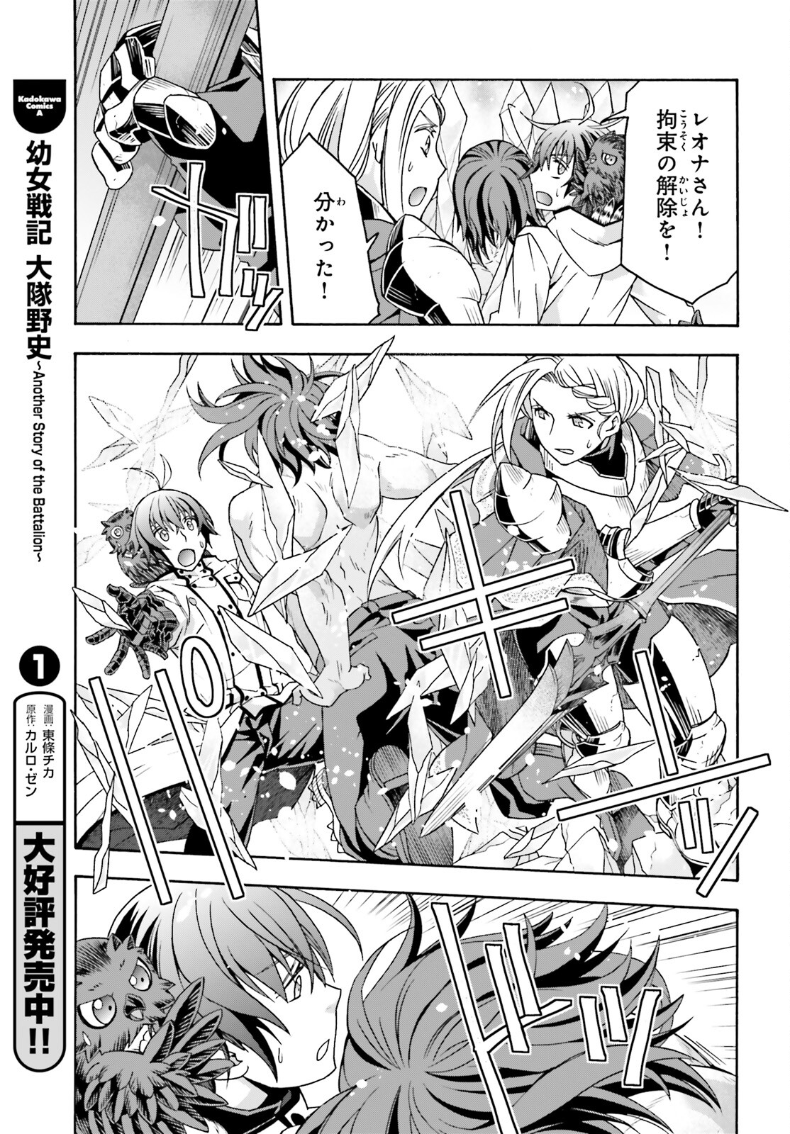 治癒魔法の間違った使い方 ~戦場を駆ける回復要員~ - raw - 第73話 - https://jpee.aabb.to/JPEE/7300044/0qr4vgjrt5q.jpg
