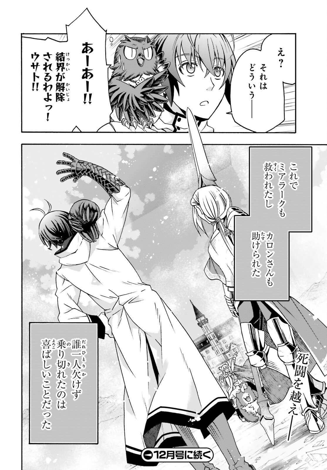治癒魔法の間違った使い方 ~戦場を駆ける回復要員~ - raw - 第73話 - https://jpee.aabb.to/JPEE/7300044/3pltqd1u3dg.jpg
