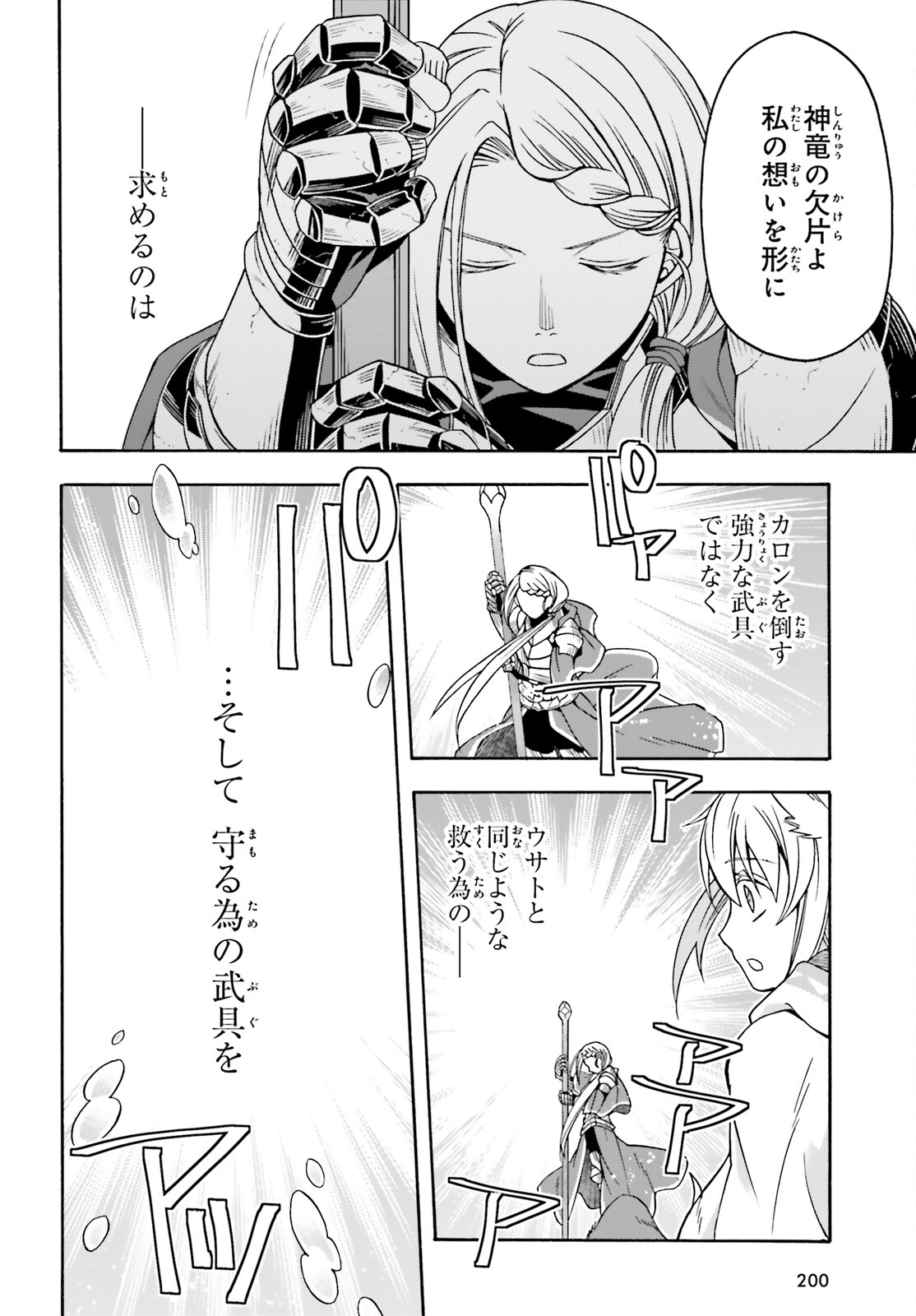 治癒魔法の間違った使い方 ~戦場を駆ける回復要員~ - raw - 第73話 - https://jpee.aabb.to/JPEE/7300044/5lda3wf4g4l.jpg