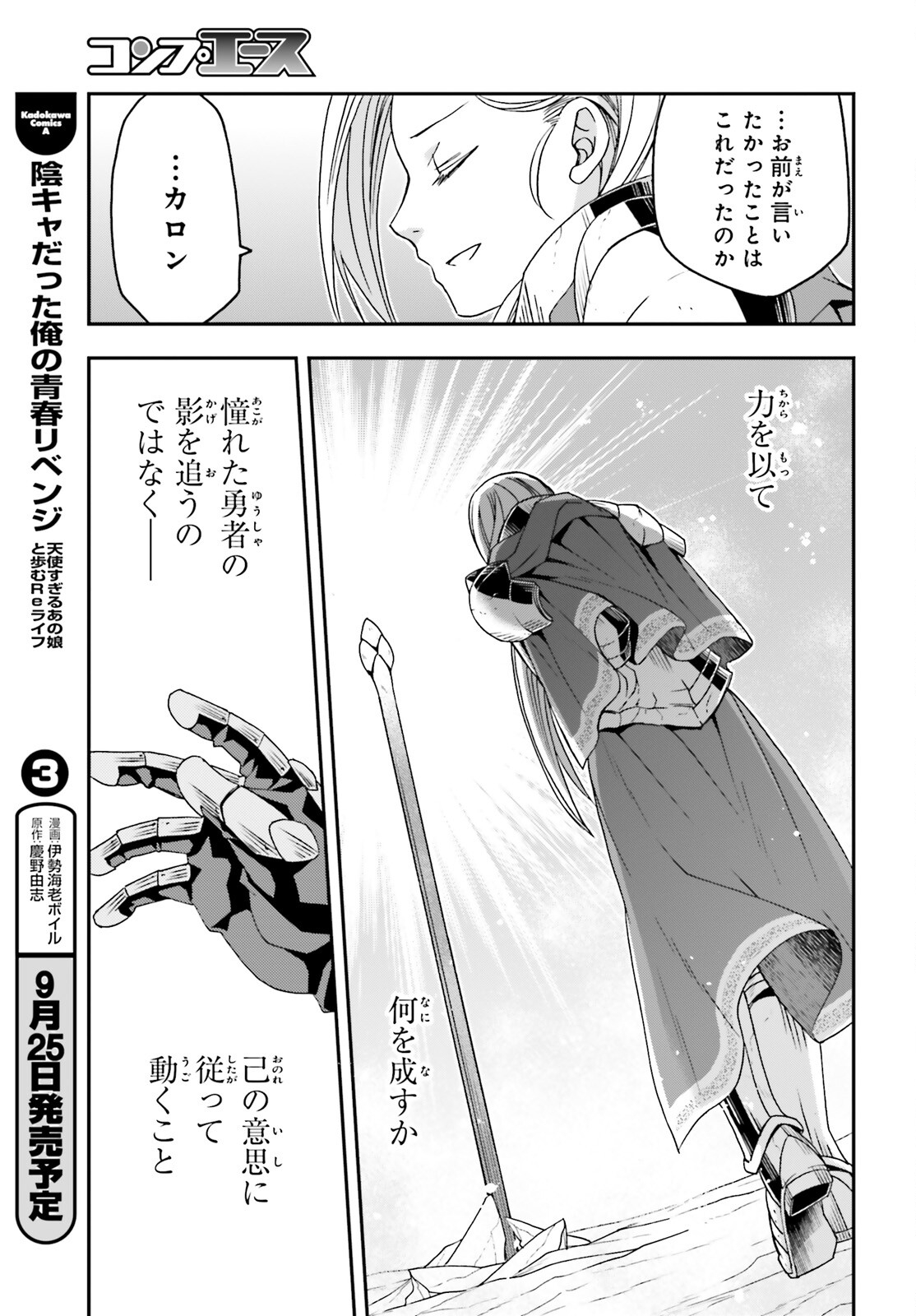 治癒魔法の間違った使い方 ~戦場を駆ける回復要員~ - raw - 第73話 - https://jpee.aabb.to/JPEE/7300044/b0crvkcvjwi.jpg