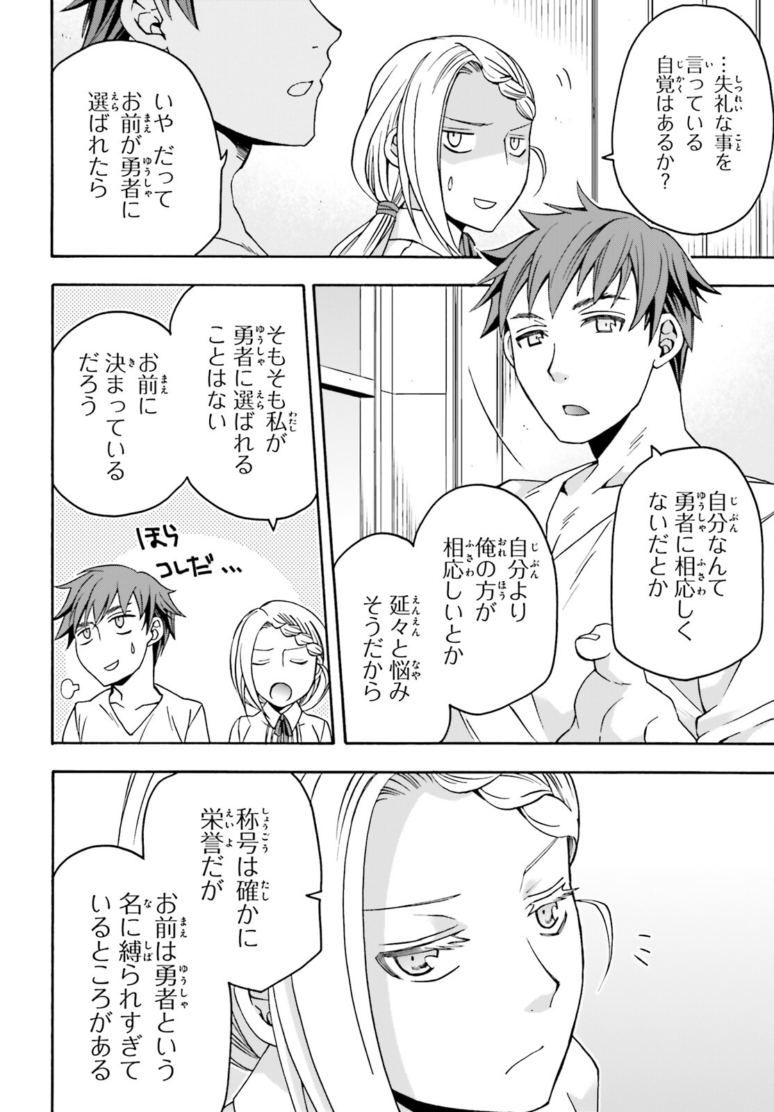治癒魔法の間違った使い方 ~戦場を駆ける回復要員~ - raw - 第73話 - https://jpee.aabb.to/JPEE/7300044/bj3hi4p2iso.jpg