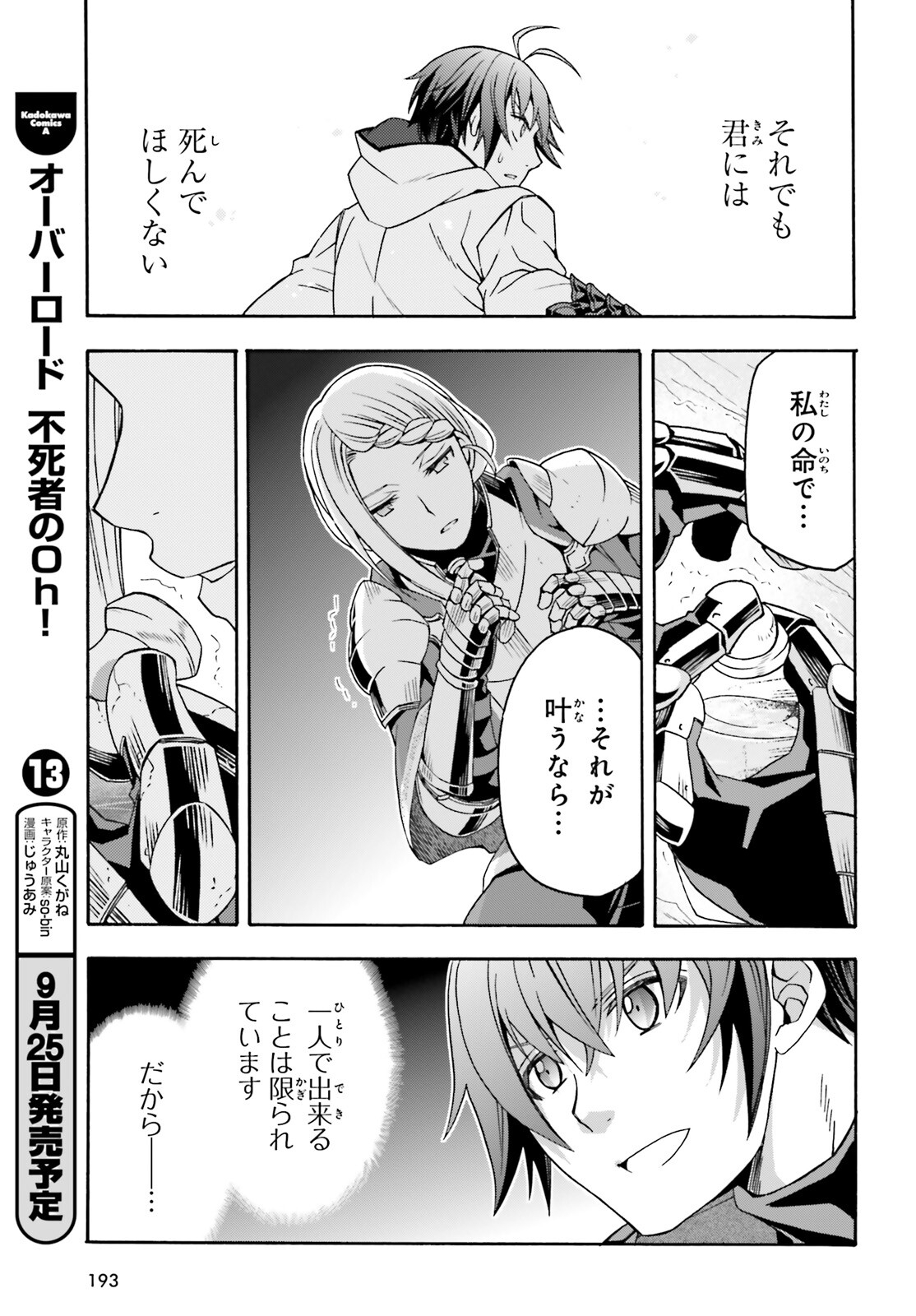 治癒魔法の間違った使い方 ~戦場を駆ける回復要員~ - raw - 第73話 - https://jpee.aabb.to/JPEE/7300044/jm5dsulpfjm.jpg