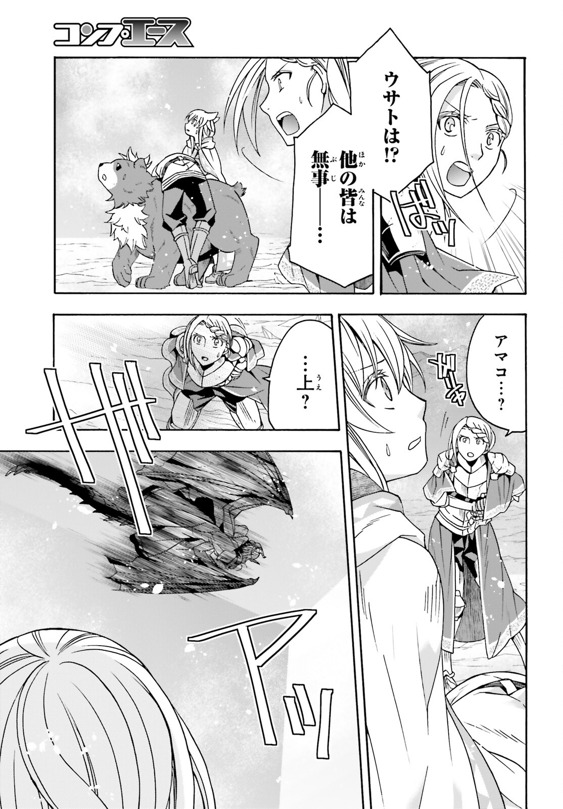 治癒魔法の間違った使い方 ~戦場を駆ける回復要員~ - raw - 第73話 - https://jpee.aabb.to/JPEE/7300044/mkvwbadmadn.jpg