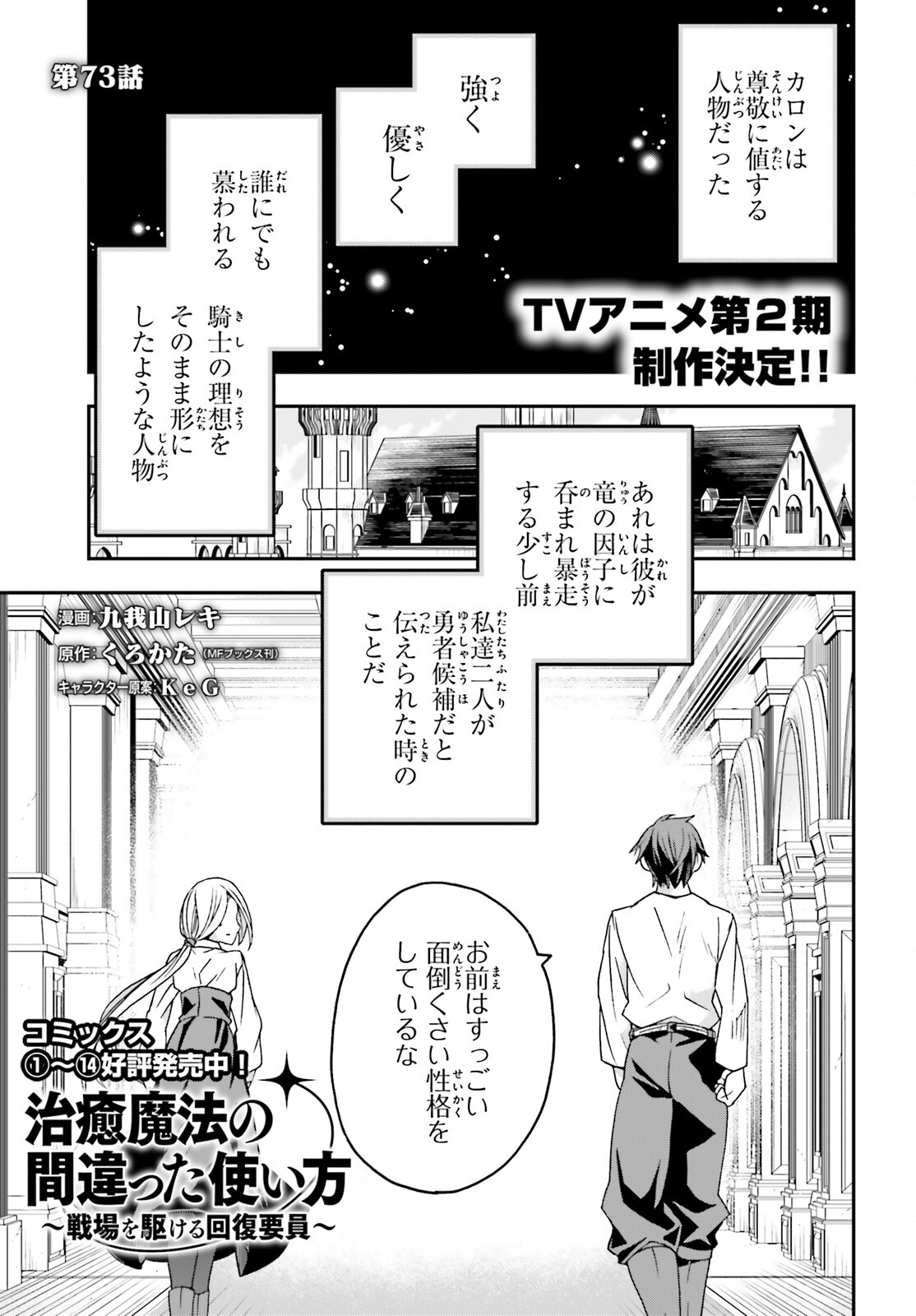治癒魔法の間違った使い方 ~戦場を駆ける回復要員~ - raw - 第73話 - https://jpee.aabb.to/JPEE/7300044/mnvyhz1fvmb.jpg