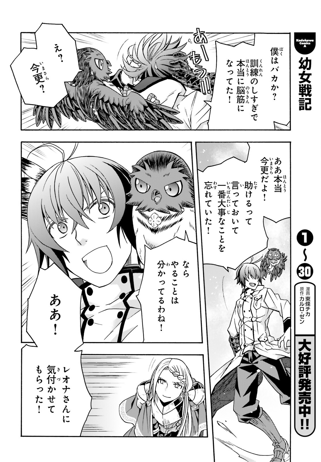 治癒魔法の間違った使い方 ~戦場を駆ける回復要員~ - raw - 第73話 - https://jpee.aabb.to/JPEE/7300044/nmxgm222hv5.jpg