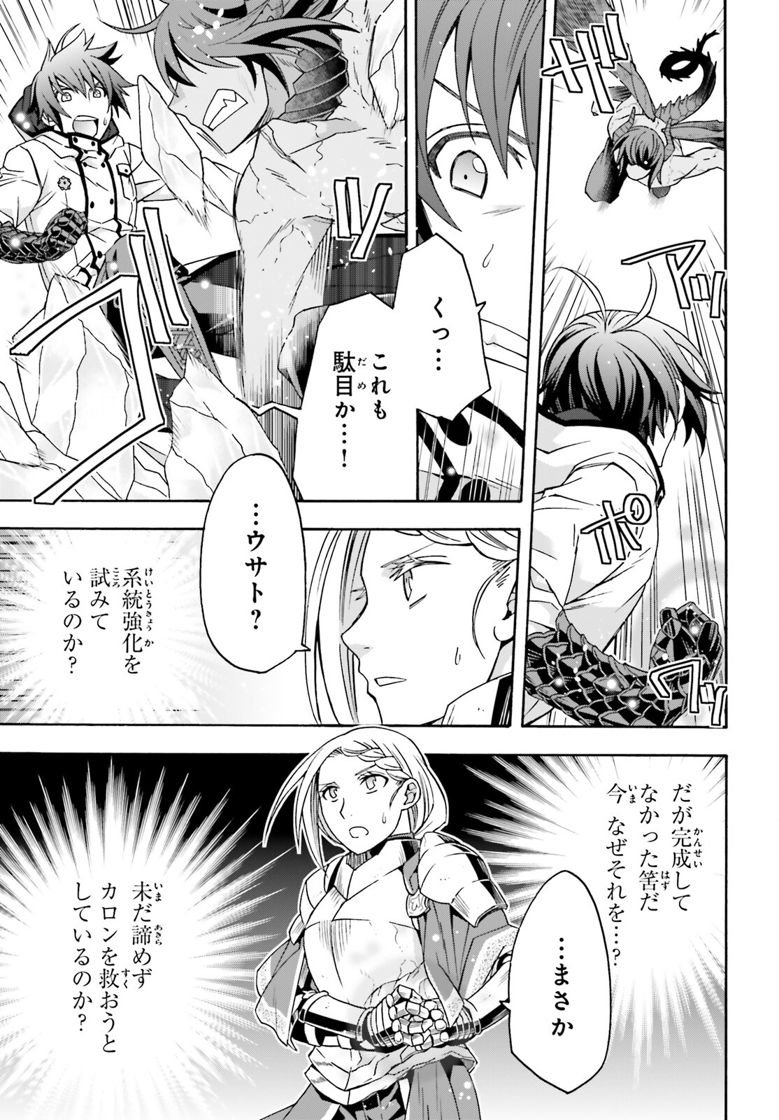治癒魔法の間違った使い方 ~戦場を駆ける回復要員~ - raw - 第73話 - https://jpee.aabb.to/JPEE/7300044/poj2oe3pzwf.jpg