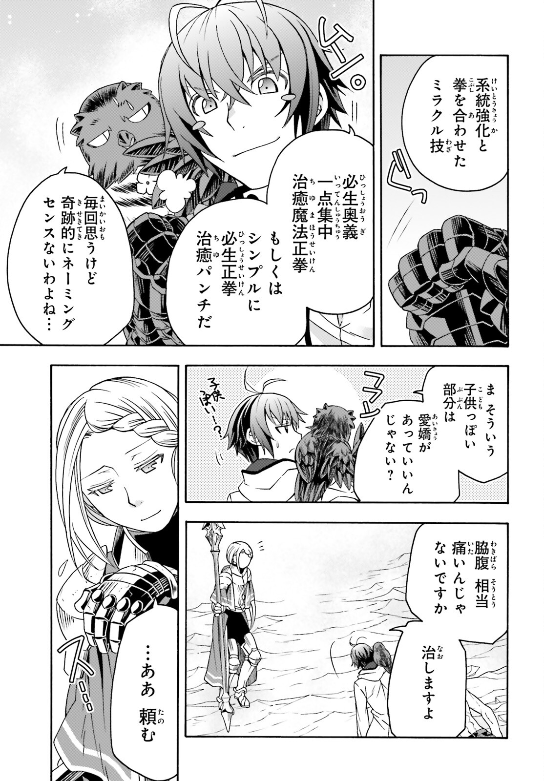 治癒魔法の間違った使い方 ~戦場を駆ける回復要員~ - raw - 第73話 - https://jpee.aabb.to/JPEE/7300044/rokci45kq55.jpg