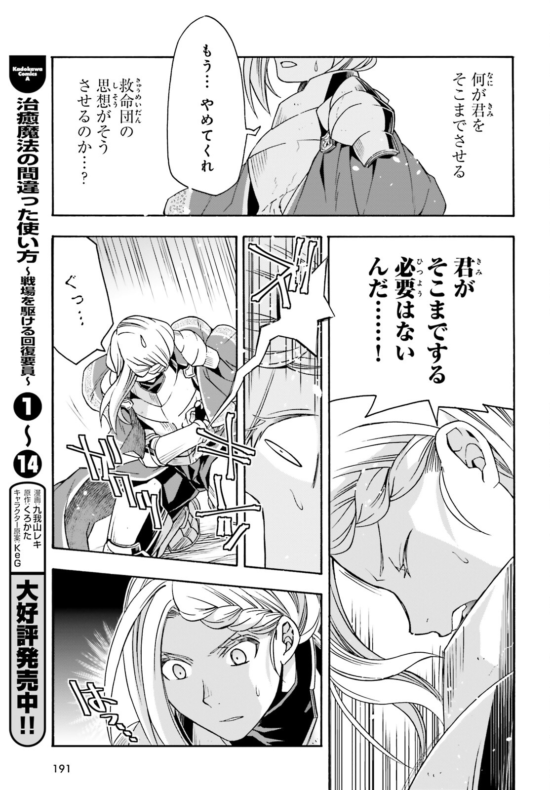 治癒魔法の間違った使い方 ~戦場を駆ける回復要員~ - raw - 第73話 - https://jpee.aabb.to/JPEE/7300044/tmx40jch2sp.jpg