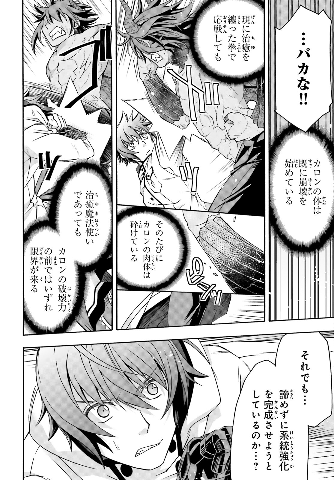 治癒魔法の間違った使い方 ~戦場を駆ける回復要員~ - raw - 第73話 - https://jpee.aabb.to/JPEE/7300044/ttipg0lgtuq.jpg