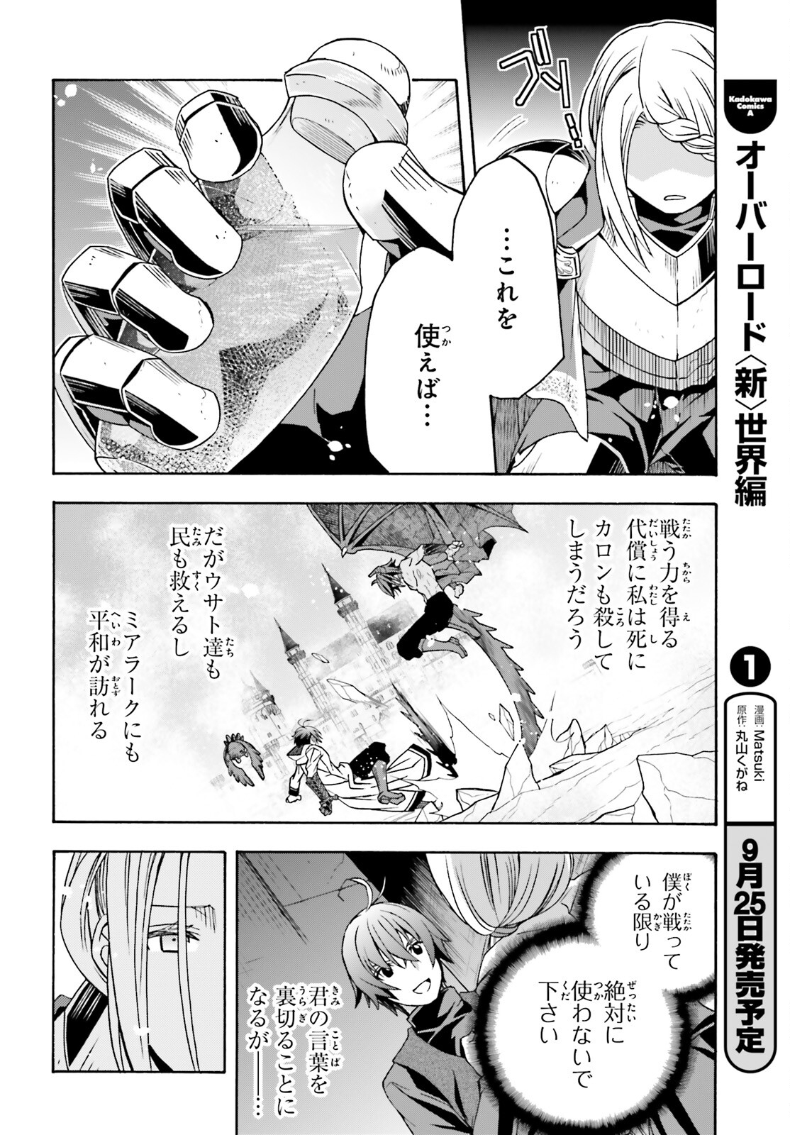 治癒魔法の間違った使い方 ~戦場を駆ける回復要員~ - raw - 第73話 - https://jpee.aabb.to/JPEE/7300044/utqbsgy3uc2.jpg
