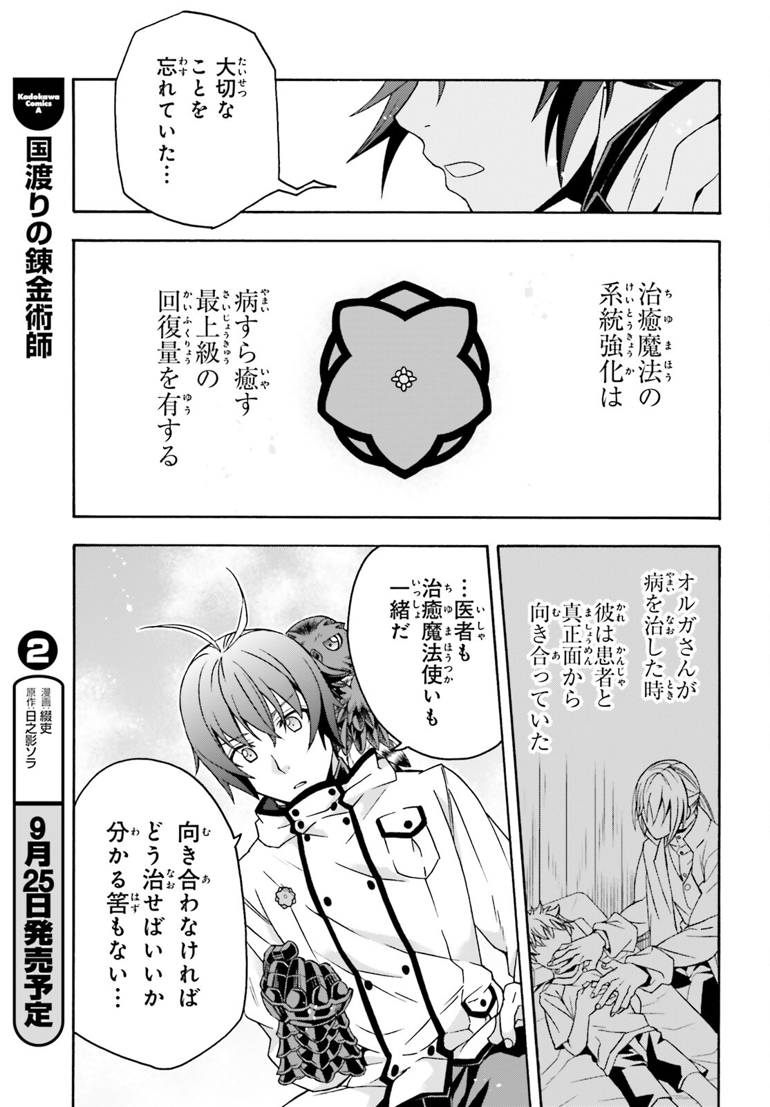治癒魔法の間違った使い方 ~戦場を駆ける回復要員~ - raw - 第73話 - https://jpee.aabb.to/JPEE/7300044/w5yr2opk322.jpg