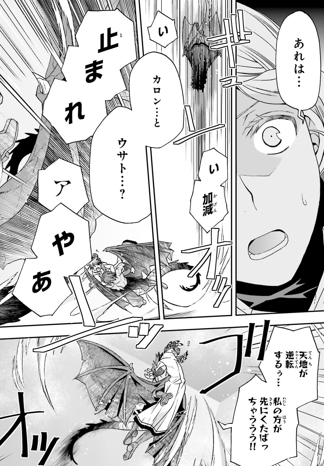 治癒魔法の間違った使い方 ~戦場を駆ける回復要員~ - raw - 第73話 - https://jpee.aabb.to/JPEE/7300044/wwznj5nhmnv.jpg