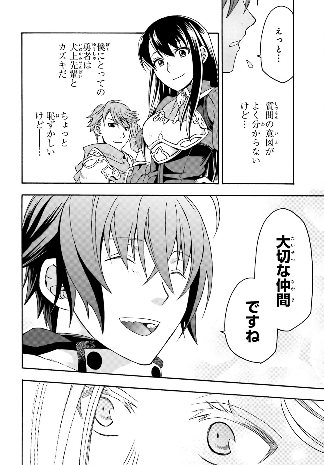 治癒魔法の間違った使い方 ~戦場を駆ける回復要員~ - raw - 第73話 - https://jpee.aabb.to/JPEE/7300044/xz1gzb2aikc.jpg