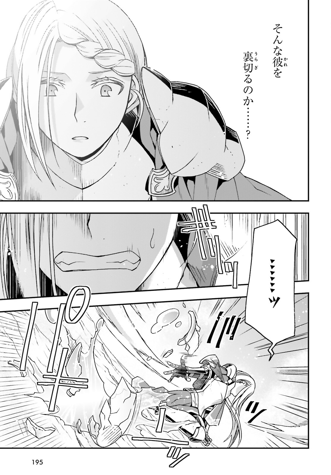 治癒魔法の間違った使い方 ~戦場を駆ける回復要員~ - raw - 第73話 - https://jpee.aabb.to/JPEE/7300044/yuu0saspdxz.jpg