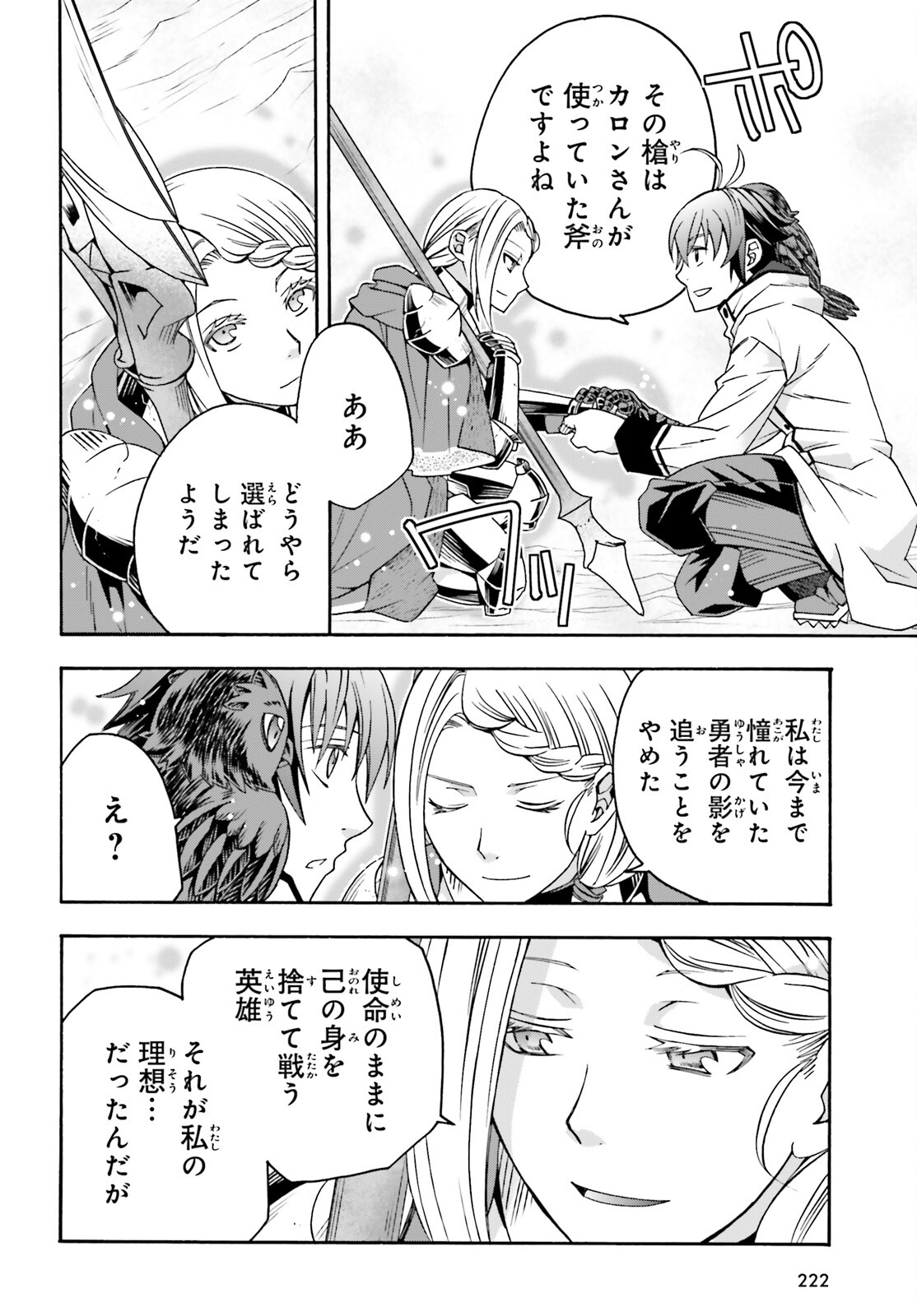 治癒魔法の間違った使い方 ~戦場を駆ける回復要員~ - raw - 第73話 - https://jpee.aabb.to/JPEE/7300044/yxz3ew1k1jc.jpg