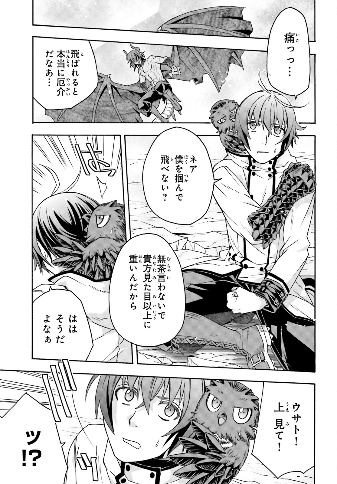 治癒魔法の間違った使い方 ~戦場を駆ける回復要員~ - raw - 第73話 - https://jpee.aabb.to/JPEE/7300044/ziopwzec2jr.jpg
