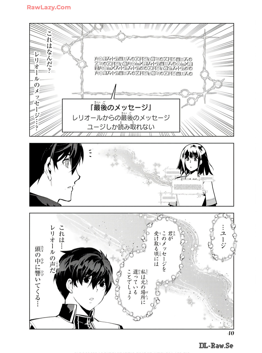 転生賢者の異世界ライフ～第二の職業を得て、世界最強になりました～ - raw - 第73話 - https://jpee.aabb.to/JPEE/7300052/1avq04skc4s.jpg