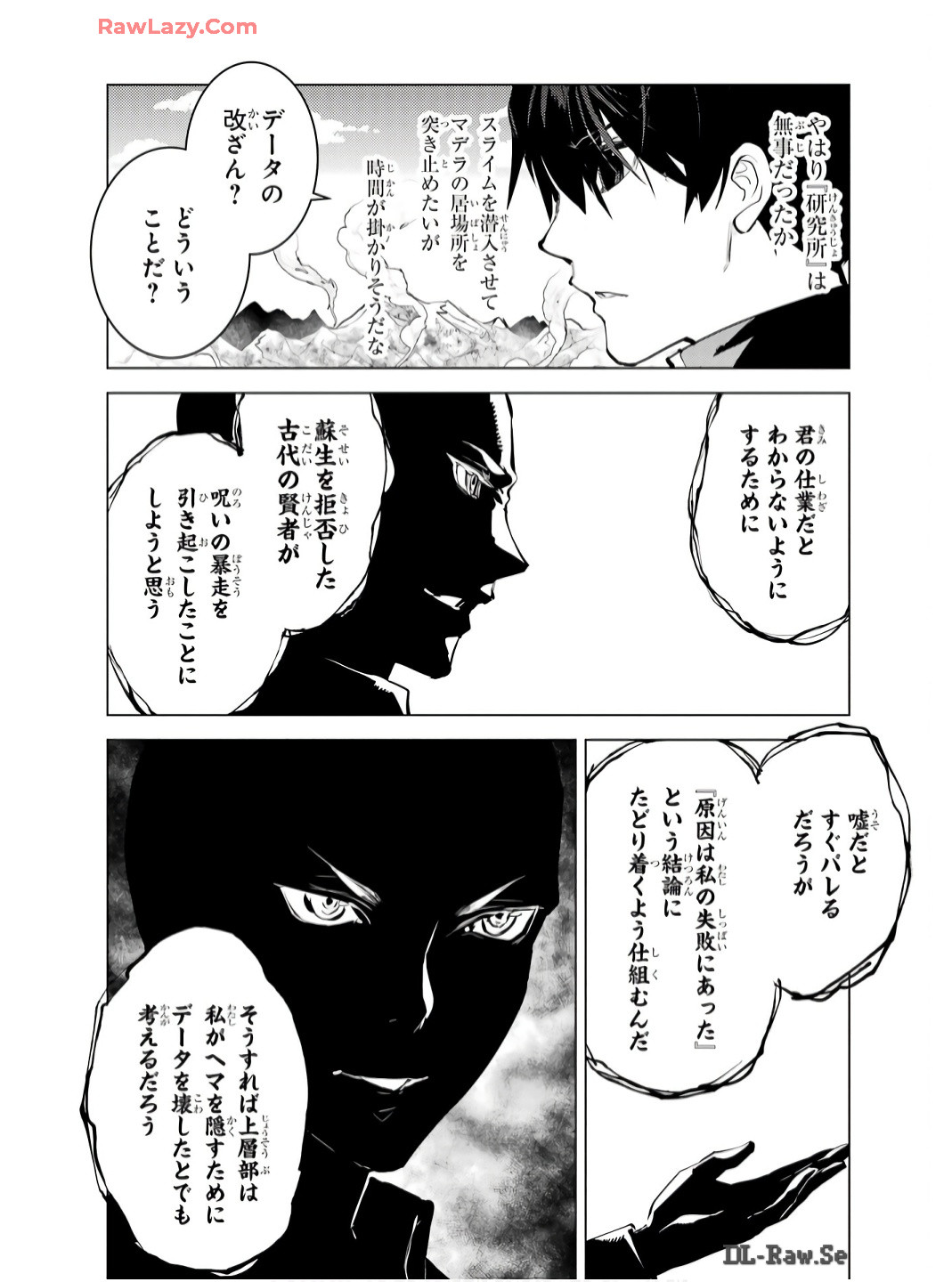 転生賢者の異世界ライフ～第二の職業を得て、世界最強になりました～ - raw - 第73話 - https://jpee.aabb.to/JPEE/7300052/1wombqrpijq.jpg