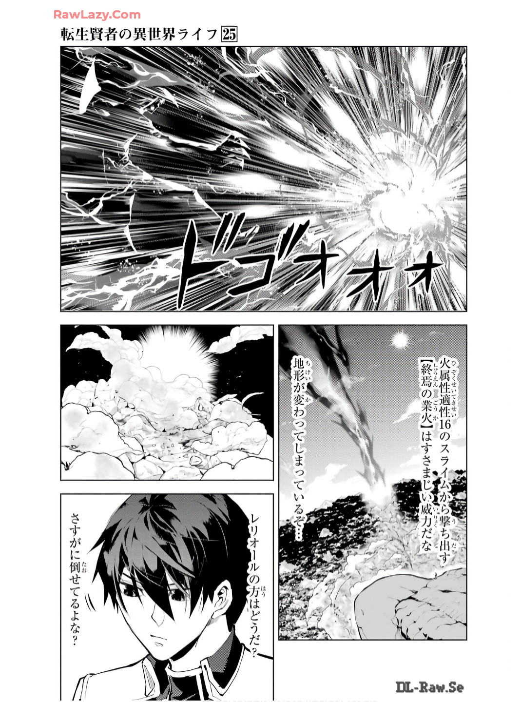 転生賢者の異世界ライフ～第二の職業を得て、世界最強になりました～ - raw - 第73話 - https://jpee.aabb.to/JPEE/7300052/bufzw3oiabs.jpg