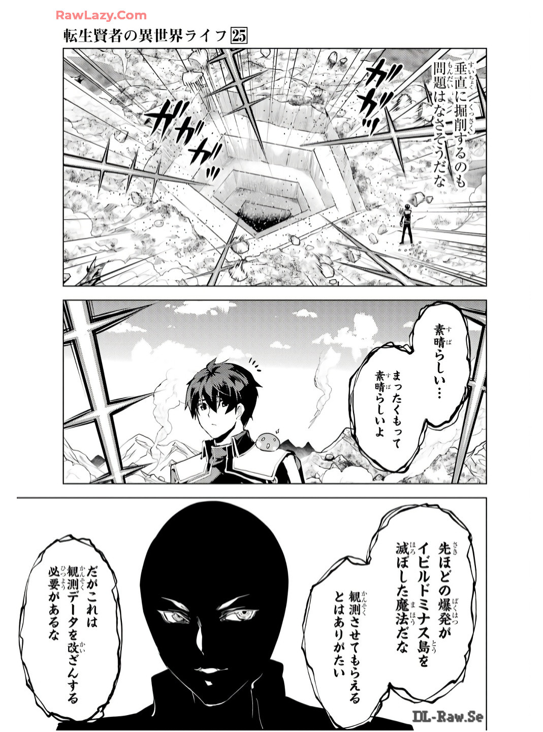 転生賢者の異世界ライフ～第二の職業を得て、世界最強になりました～ - raw - 第73話 - https://jpee.aabb.to/JPEE/7300052/cyfnippqi5r.jpg