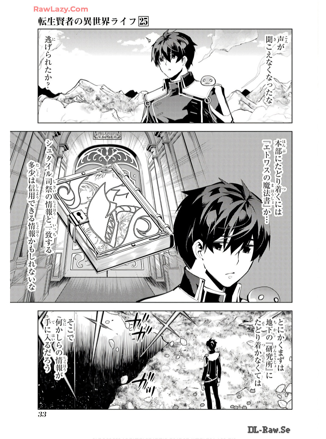 転生賢者の異世界ライフ～第二の職業を得て、世界最強になりました～ - raw - 第73話 - https://jpee.aabb.to/JPEE/7300052/fyrisg13zcq.jpg