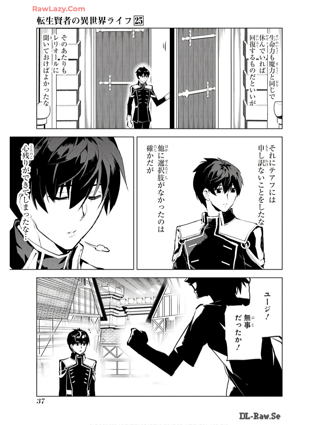 転生賢者の異世界ライフ～第二の職業を得て、世界最強になりました～ - raw - 第73話 - https://jpee.aabb.to/JPEE/7300052/fzhjbegeahp.jpg