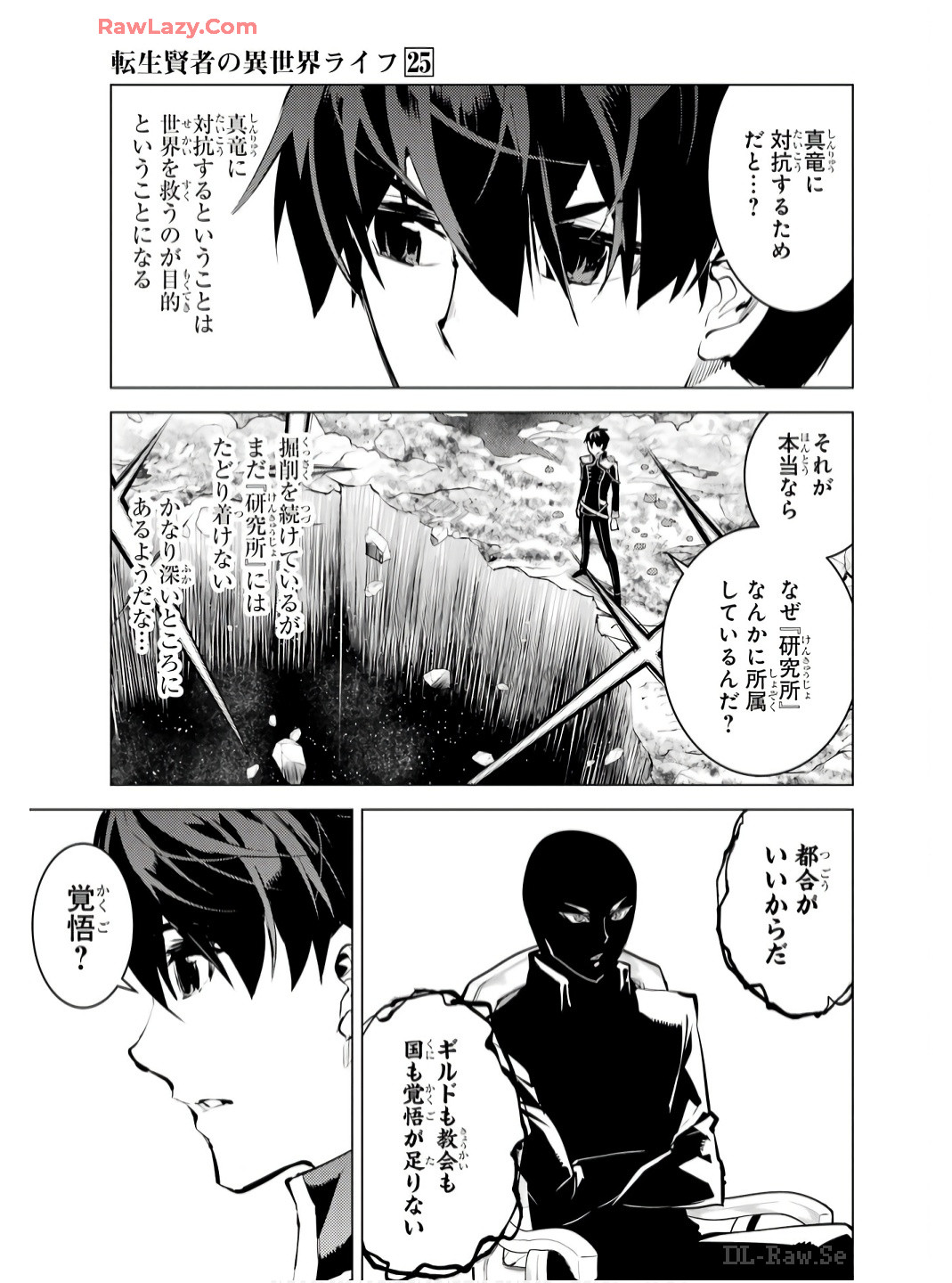 転生賢者の異世界ライフ～第二の職業を得て、世界最強になりました～ - raw - 第73話 - https://jpee.aabb.to/JPEE/7300052/gsjg34zjtwj.jpg
