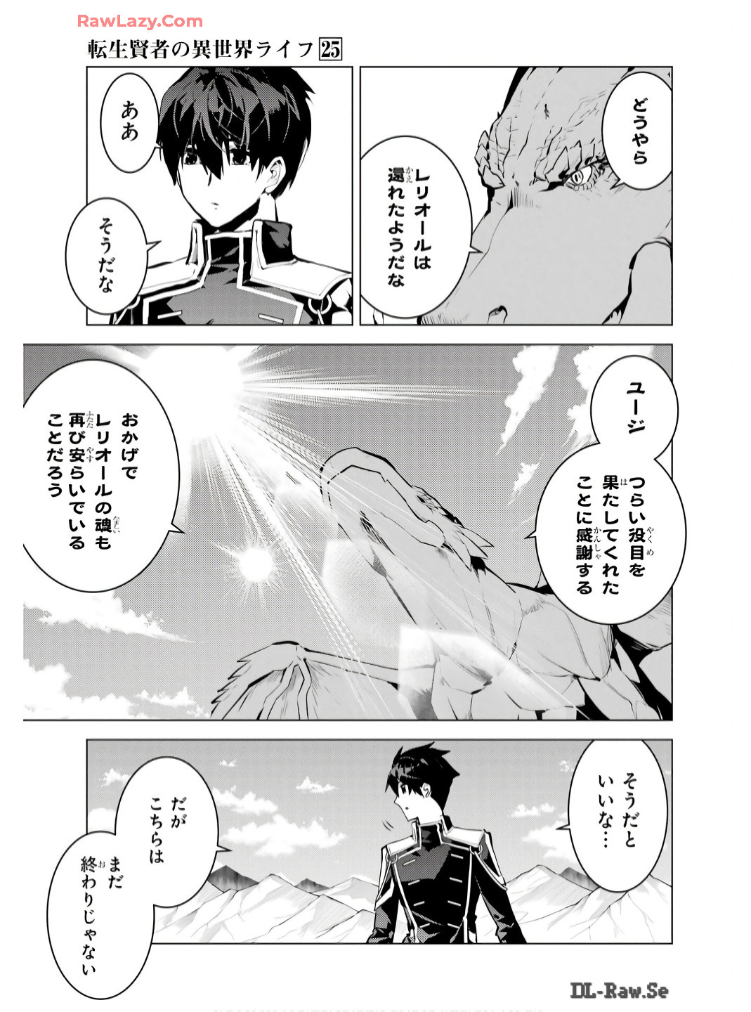 転生賢者の異世界ライフ～第二の職業を得て、世界最強になりました～ - raw - 第73話 - https://jpee.aabb.to/JPEE/7300052/j4bs40tyczl.jpg
