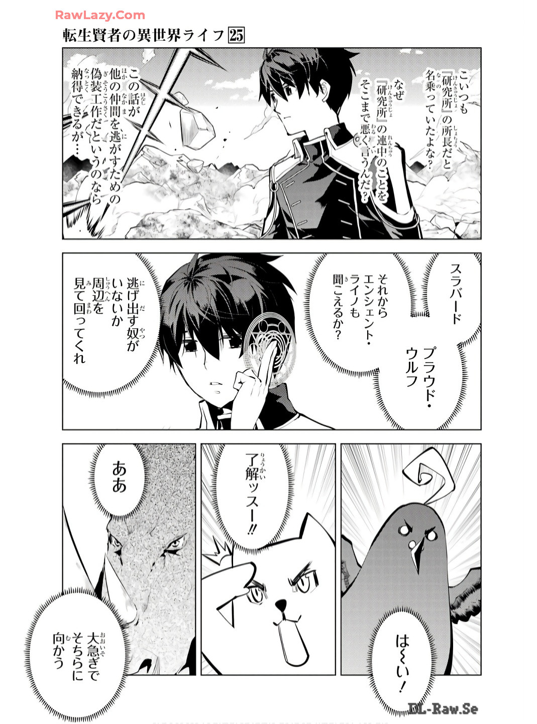 転生賢者の異世界ライフ～第二の職業を得て、世界最強になりました～ - raw - 第73話 - https://jpee.aabb.to/JPEE/7300052/lsweuo5nhjd.jpg