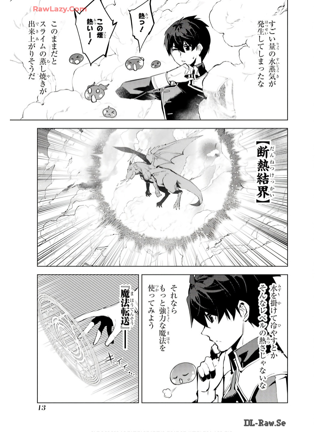 転生賢者の異世界ライフ～第二の職業を得て、世界最強になりました～ - raw - 第73話 - https://jpee.aabb.to/JPEE/7300052/qdfou4lqgwt.jpg