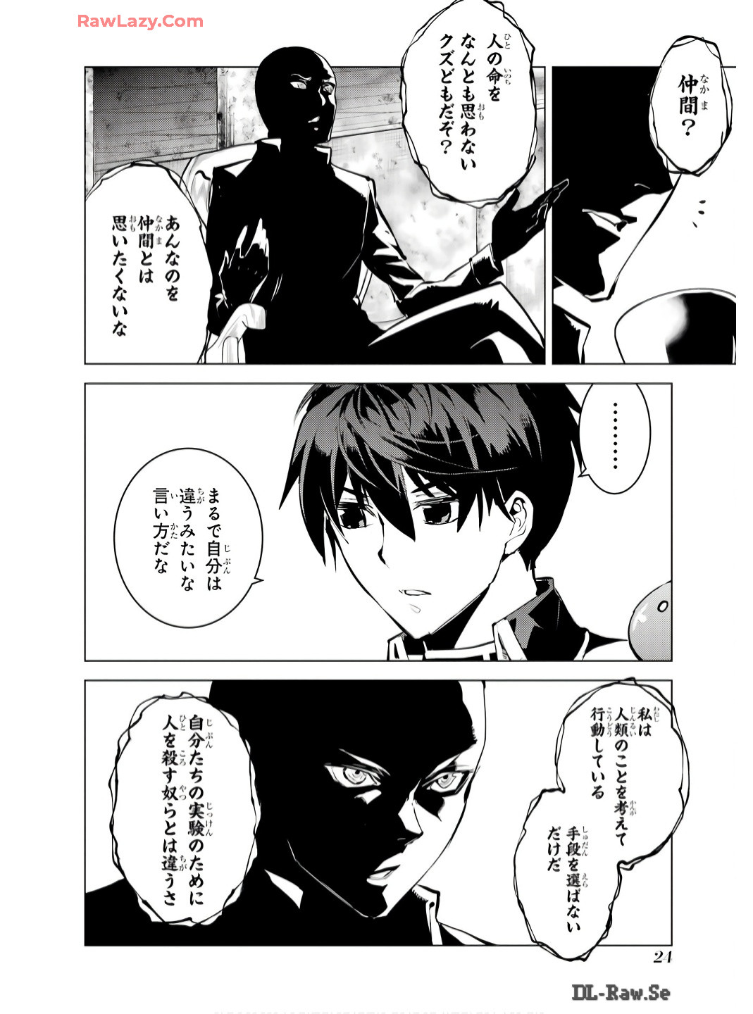 転生賢者の異世界ライフ～第二の職業を得て、世界最強になりました～ - raw - 第73話 - https://jpee.aabb.to/JPEE/7300052/rimm1xmaqcg.jpg
