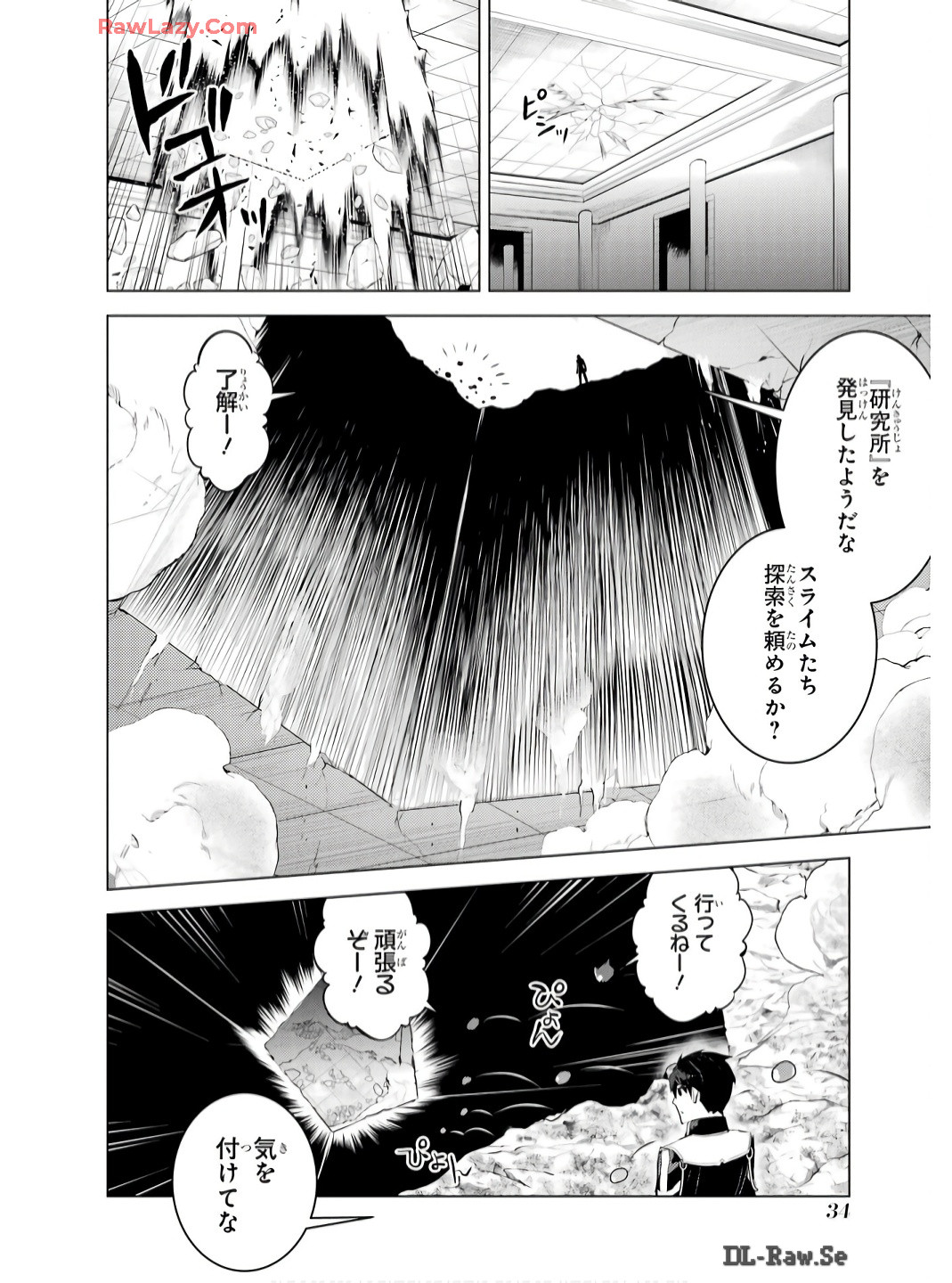 転生賢者の異世界ライフ～第二の職業を得て、世界最強になりました～ - raw - 第73話 - https://jpee.aabb.to/JPEE/7300052/tumcsvuvxes.jpg