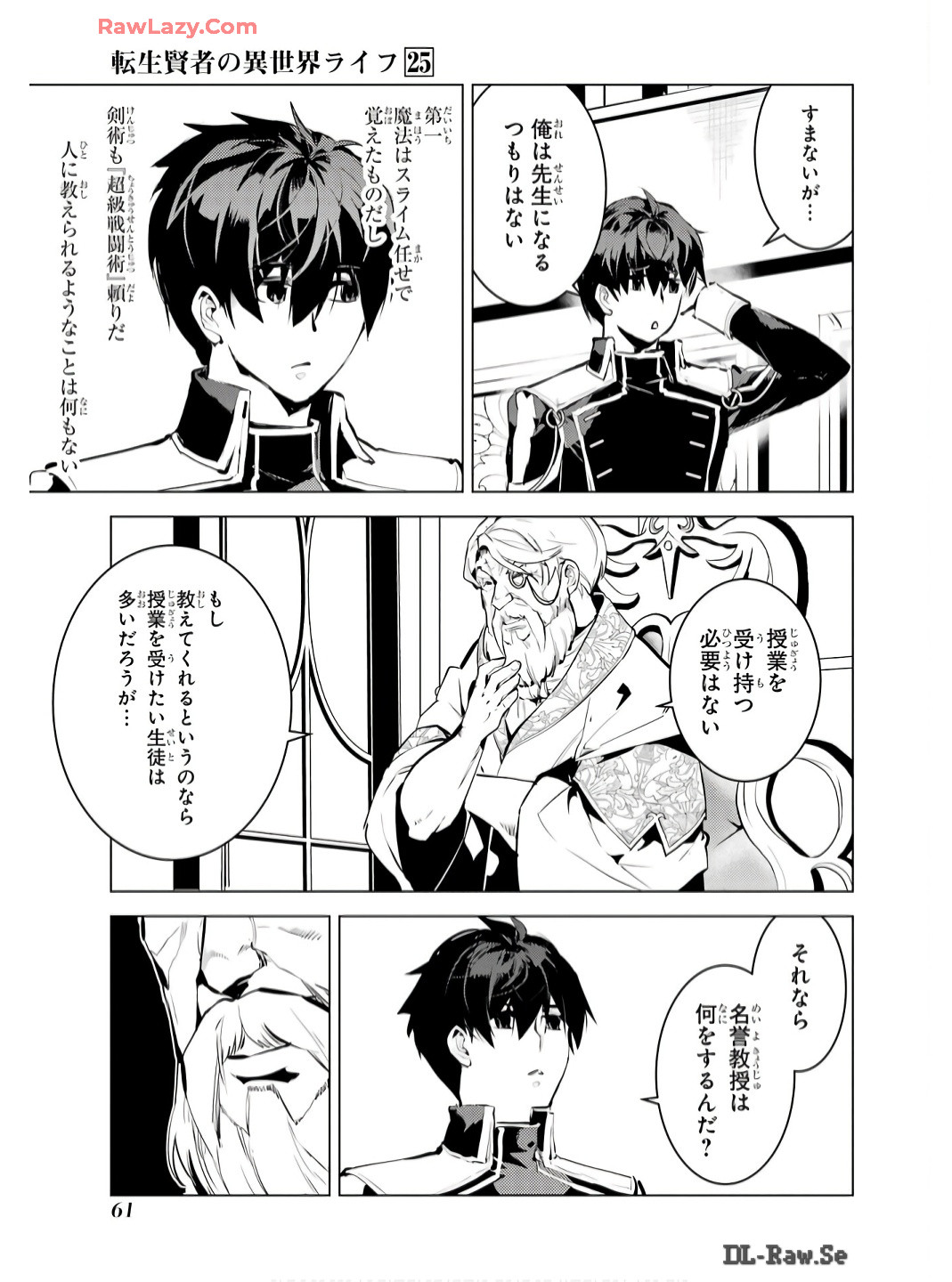 転生賢者の異世界ライフ～第二の職業を得て、世界最強になりました～ - raw - 第73話 - https://jpee.aabb.to/JPEE/7300052/u4vdsbv3amd.jpg
