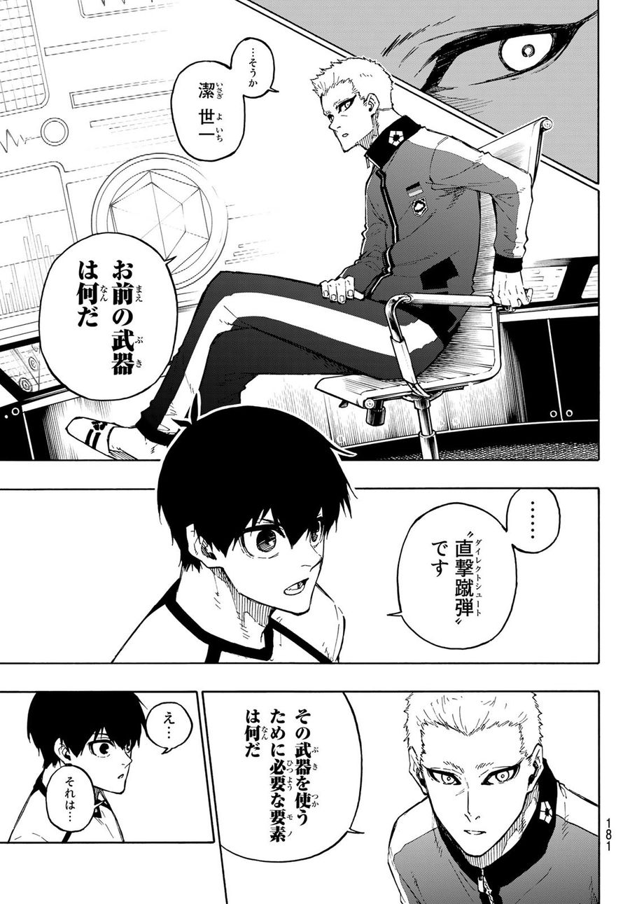 ブルーロック - raw - 第158話 - https://jpee.aabb.to/JPEE/7310/0rexznfqurl.jpg