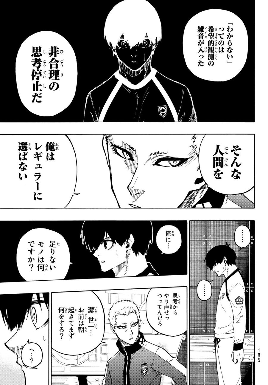 ブルーロック - raw - 第158話 - https://jpee.aabb.to/JPEE/7310/3durjqm1xeo.jpg