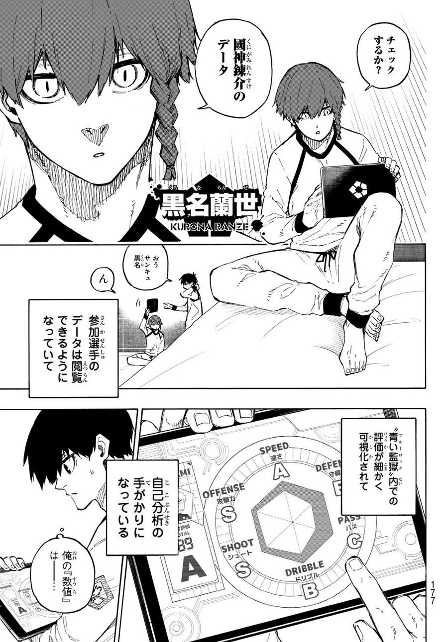 ブルーロック - raw - 第158話 - https://jpee.aabb.to/JPEE/7310/uweb52axopi.jpg