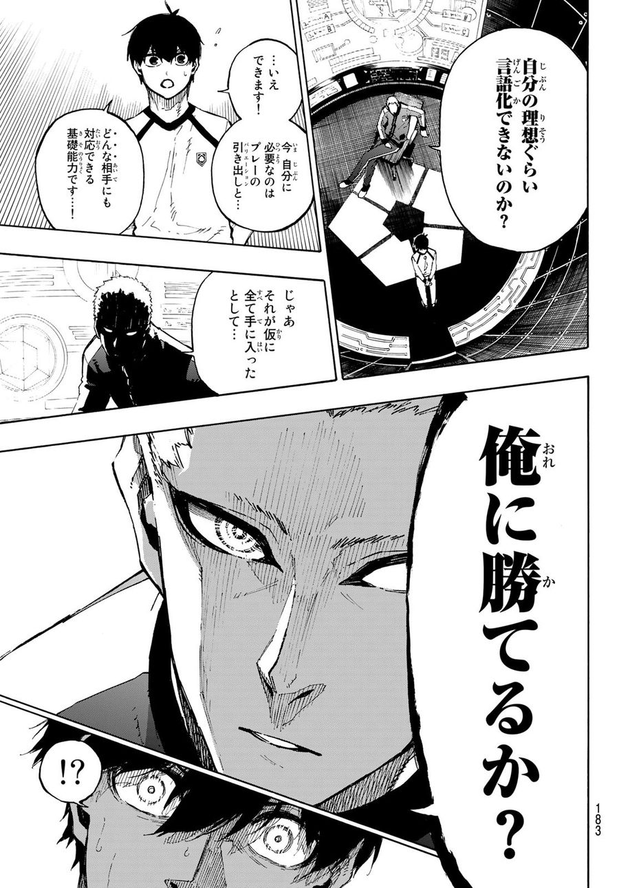 ブルーロック - raw - 第158話 - https://jpee.aabb.to/JPEE/7310/vx1o0cst3um.jpg