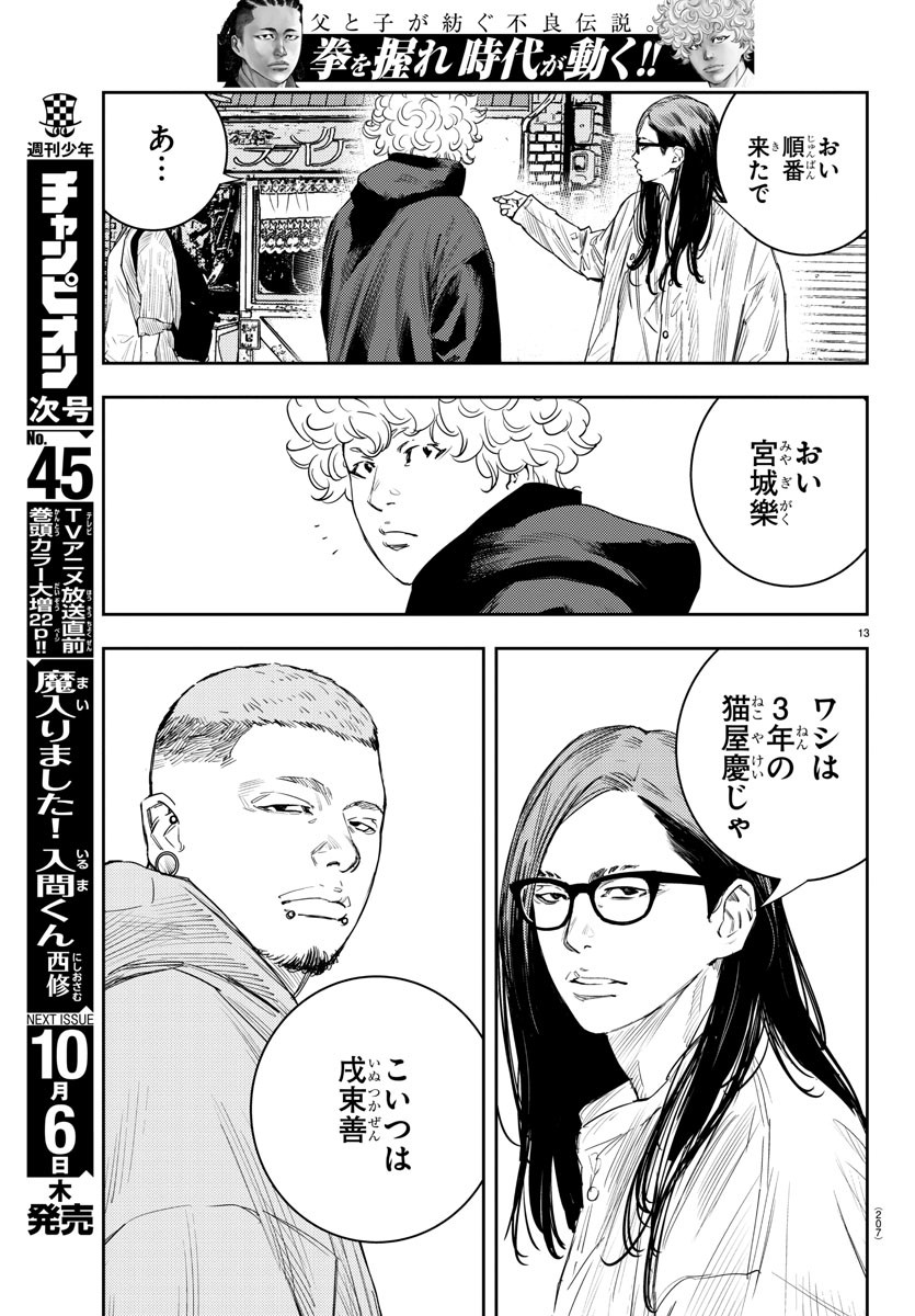 13