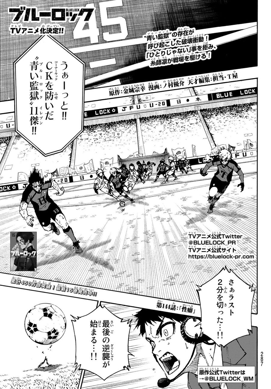 ブルーロック - raw - 第144話 - https://jpee.aabb.to/JPEE/7354/2jczg4j2efw.jpg