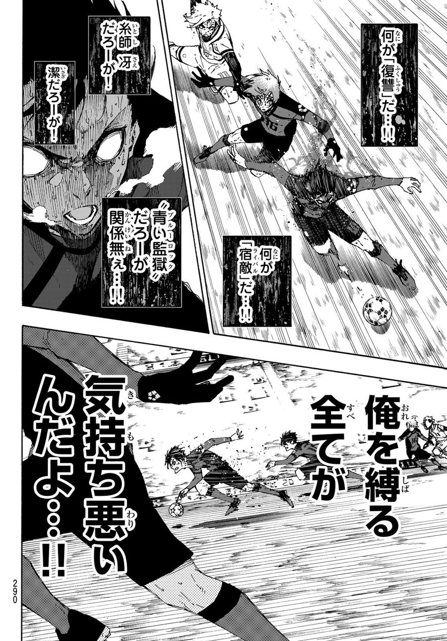 ブルーロック - raw - 第144話 - https://jpee.aabb.to/JPEE/7354/cgl2lzfii0m.jpg