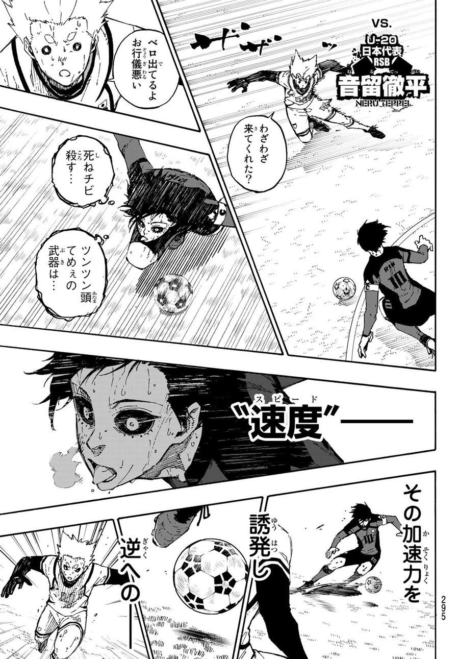ブルーロック - raw - 第144話 - https://jpee.aabb.to/JPEE/7354/m4ma2t25fdf.jpg