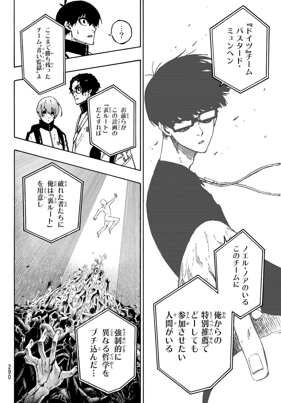 ブルーロック - raw - 第155話 - https://jpee.aabb.to/JPEE/7357/j5mrdm5nnyf.jpg