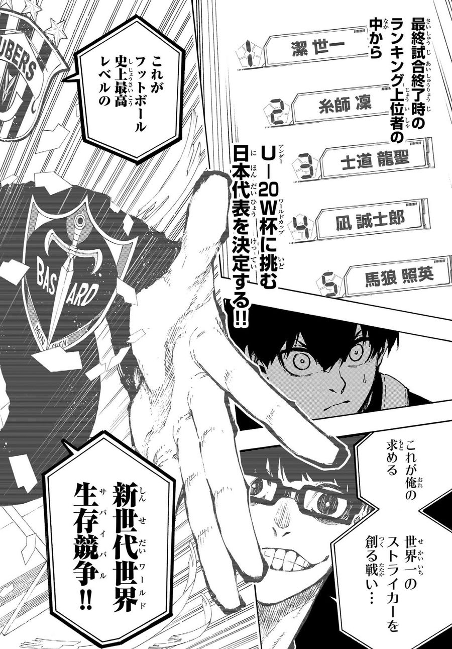 ブルーロック - raw - 第155話 - https://jpee.aabb.to/JPEE/7357/ki50ianzwg5.jpg