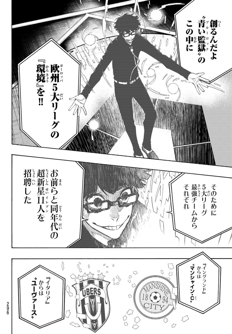 ブルーロック - raw - 第154話 - https://jpee.aabb.to/JPEE/7362/wjg2myxvz3d.jpg