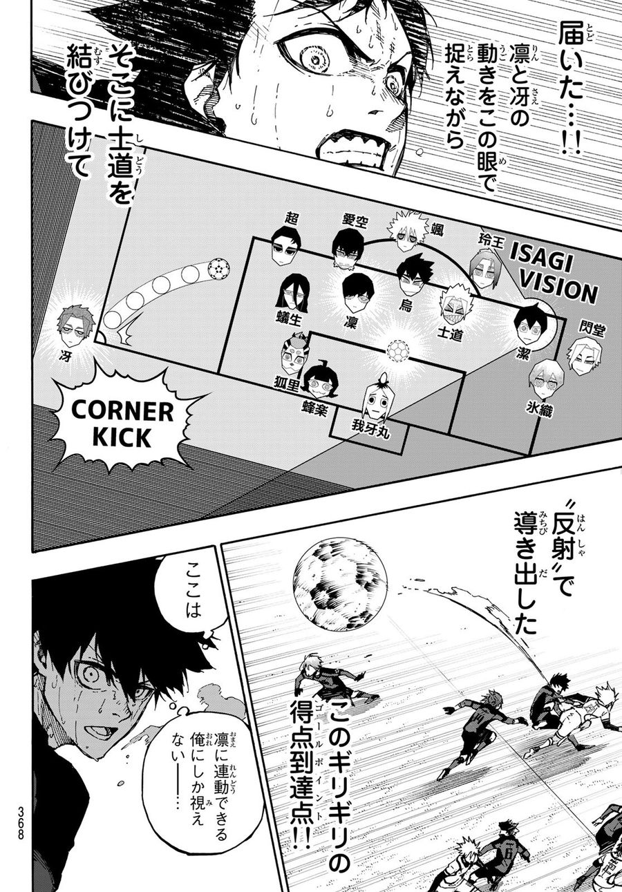 ブルーロック - raw - 第143話 - https://jpee.aabb.to/JPEE/7370/i2hhagn535r.jpg