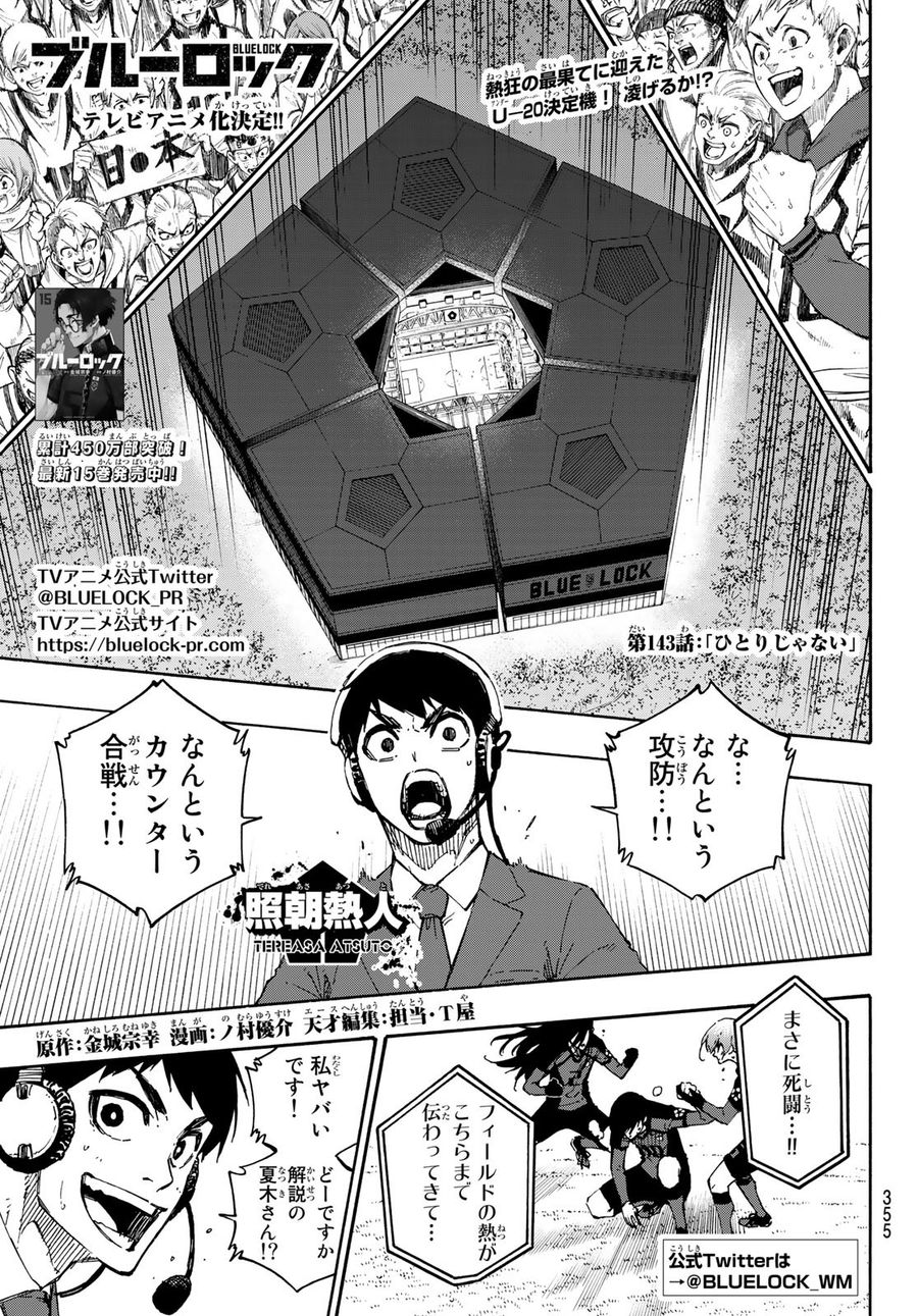 ブルーロック - raw - 第143話 - https://jpee.aabb.to/JPEE/7370/ovrdirezl4j.jpg