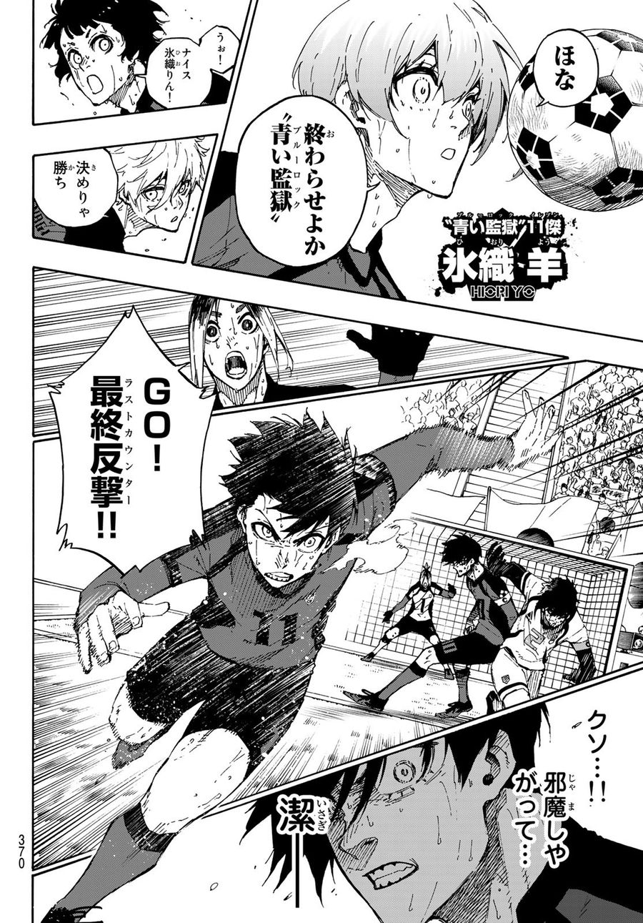ブルーロック - raw - 第143話 - https://jpee.aabb.to/JPEE/7370/wdlrtpzw4jg.jpg